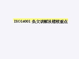 ISO14001Ľص